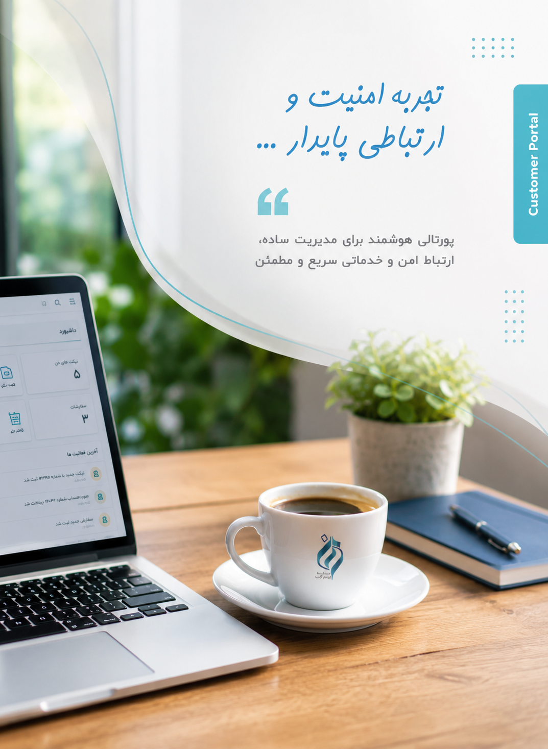 ورود امن به پورتال مشتریان آرن